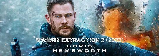 【欧美电影】惊天营救2(2023)4K高清（内附惊天营救1全集）在第一部电影的惊险情节中侥幸逃生后，雷克又卷土重来|又名: 极限营救2|夸克网盘资源-口袋盘资源站-网盘资源