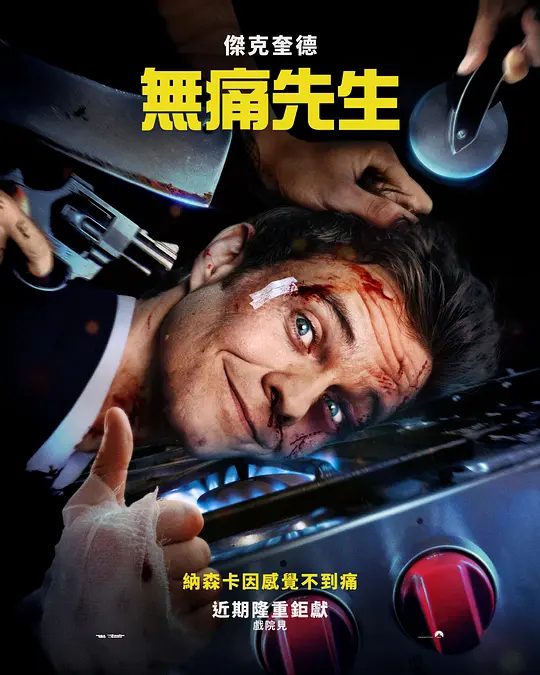 【欧美电影】无痛凯恩(2025)4K高清|让他彻底心痛,心中的怒火让他决定复仇,利用没有疼痛的“超能力”与对手抗衡。又名: 无痛先生|夸克网盘资源-口袋盘资源站-网盘资源