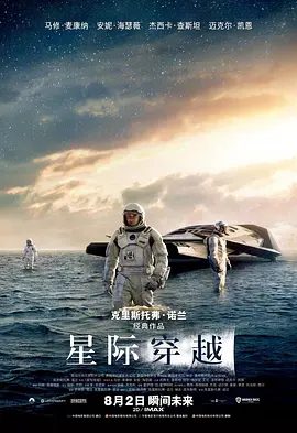 【欧美电影】星际穿越（2014）4K高清|NASA借机将数名宇航员派遣到遥远的星系寻找适合居住的星球。又名: 星际启示录|星际穿越|夸克网盘资源-口袋盘资源站-网盘资源