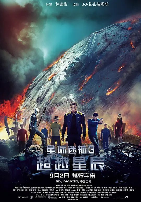 【欧美电影】星际迷航3:超越星辰(2016)4K高清(内附星际迷航系列1-13全合集)他们必须找到方法离开这个星球。又名: 星际迷航13:超越|夸克网盘无删减资源-口袋盘资源站-网盘资源