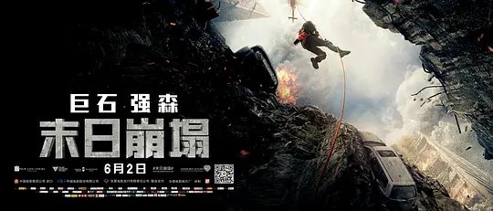 【欧美电影】末日崩塌 San Andreas (2015)4K高清原盘|道恩·强森|他只身一人，勇往直前，与地震展开争分夺秒的赛跑…末日崩塌|夸克网盘资源-口袋盘资源站-网盘资源