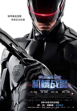 【欧美电影】机械战警 RoboCop (2014)1080P高清|影片展现的就是机械战警 出口转内销 过程中引发的暴力及思考。机械战警|夸克网盘资源-口袋盘资源站-网盘资源