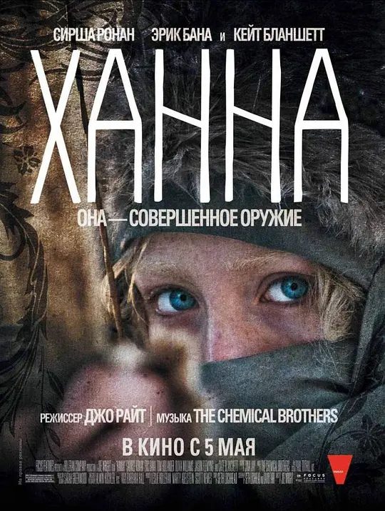 【欧美电影】汉娜 Hanna (2011)4K高清|西尔莎·罗南 / 凯特·布兰切特|汉娜终于成长为拥有广博知识和出色身手的战斗少女|又名: 少女杀手|夸克网盘无删减资源-口袋盘资源站-网盘资源