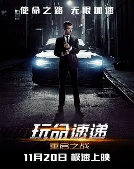 【欧美电影】玩命速递:重启之战 (2015)4K高清(内附前3部全集)“上阵父子兵,同抱美人归”又名:非常人贩|玩命速递4|夸克网盘资源-口袋盘资源站-网盘资源