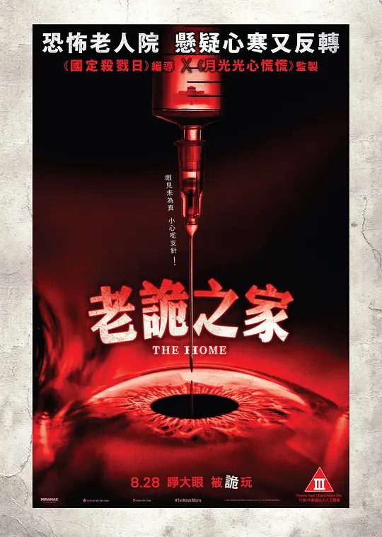 【欧美电影】甜蜜养老院(2025)4K高清|恐怖片|意识到那里的居民和看护人隐藏着险恶的秘密。又名: 老詭之家|甜蜜养老院|夸克网盘无删减资源-口袋盘资源站-网盘资源