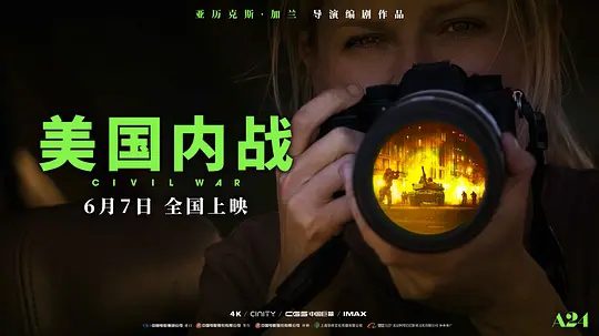 【欧美电影】美国内战（2024）4K高清|影片讲述美国在不久的将来，爆发了影响全国的内战。又名: 内战 / 帝国浩劫：美国内战|夸克网盘无删减资源-口袋盘资源站-网盘资源