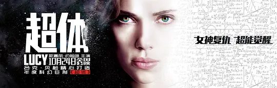 【欧美电影】超体(2014)4K高清原盘|斯嘉丽·约翰逊|在后者的见证下,露西将迎来大脑100%苏醒的历史性时刻…又名绝路煞姬|超体|夸克网盘无删减资源-口袋盘资源站-网盘资源