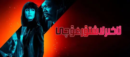 【欧美电影】门徒(2021)1080P高清|李美琪 / 迈克尔·基顿|多年来,他们游遍全球来互相争夺最抢手的合同。又名: 复仇杀姬|门徒|夸克网盘资源-口袋盘资源站-网盘资源