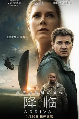 【欧美电影】降临(2016)4K高清|科幻|艾米·亚当斯 / 杰瑞米·雷纳|希望两人能够合作破解外星人的语言之谜。又名: 天煞异降|降临|夸克网盘资源-口袋盘资源站-网盘资源
