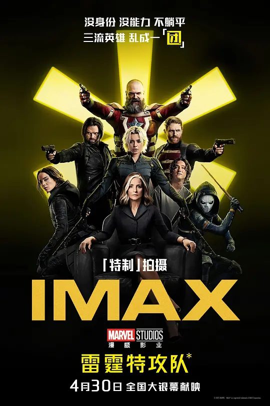 【欧美电影】雷霆特攻队 (2025) 4K+1080P高清无删减|科幻、犯罪、奇幻|又名: 雷霆特攻队 / 雷霆特工队 / *新复仇者联盟|夸克网盘在线资源-口袋盘资源站-网盘资源