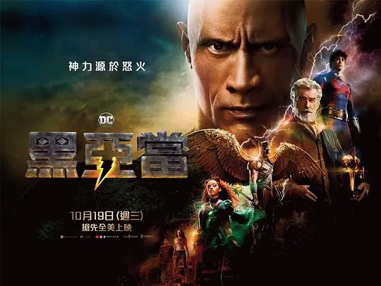 【欧美电影】黑亚当(2022) 4K+1080P高清|道恩·强森|这个世界需要超级英雄…… 黑亚当降临。并将在现代世界以独一无二的方式行使正义。夸克网盘无删减资源-口袋盘资源站-网盘资源