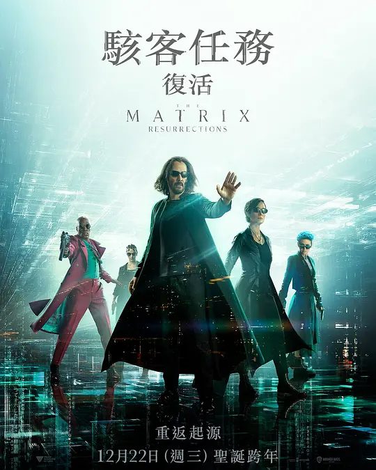 【欧美电影】黑客帝国：矩阵重启（2021）4K高清|科幻（内附前3部全集）为了弄清楚自己所处的“现实”究竟是真是假，又名：黑客帝国4夸克网盘资源-口袋盘资源站-网盘资源
