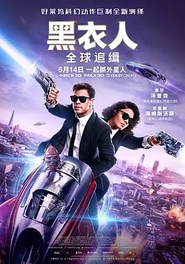 【欧美电影】黑衣人:全球追缉(2019)4K(内附黑衣人前3部全集)全球最具影响力的经典科幻IP《黑衣人》全面升级!黑衣人4夸克网盘资源-口袋盘资源站-网盘资源