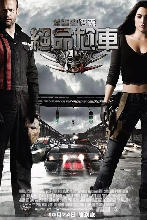 【死亡飞车】（2008）未删减1080P 动作\惊悚\科幻【死亡飞车】原名：Death Race-口袋盘资源站-网盘资源