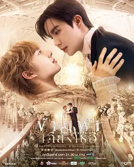 【泰剧】【爱情同性 】穿越天际靠近你 (2025) 【更新至06集】【1080p】【泰语中字】-口袋盘资源站-网盘资源