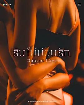 【泰剧】【被拒绝的爱（2025）】4K高清|同步更新| 剧情 / 同性|泰语中字|两人从对抗到相爱的情感纠葛|又名: Rin Never Loves|夸克-口袋盘资源站-网盘资源