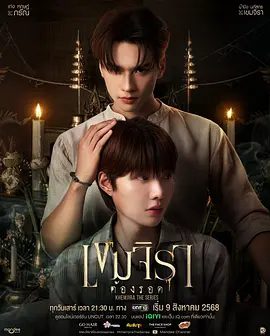 【泰剧】撞邪少年柯美（2025）灵魂重生 4K同性|当他的命运超自然时，看不见的力量会指引他们两人相遇”又名: 灵魂重生|撞邪少年柯美|夸克网盘资源-口袋盘资源站-网盘资源