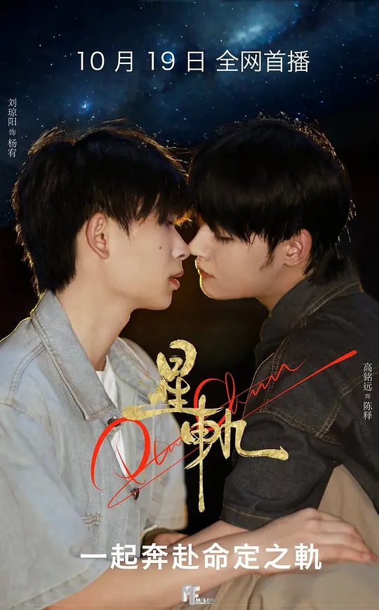 【泰剧】星轨(2025)4K高清|高铭远 / 刘琼阳|同性短剧|展开的一段充满奇幻色彩与情感纠葛的故事。又名: Pluto Charon / ซีรีส์星轨|夸克网盘资源-口袋盘资源站-网盘资源