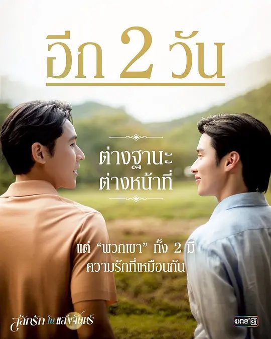 【泰剧】月光挚情(2025)4K高清|同性|他必须在责任与真爱之间做出选择。这段意想不到的爱情故事将如何展开继续?月光挚情|夸克网盘资源-口袋盘资源站-网盘资源