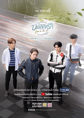 【泰剧】爱在空气中（2022）4K高清|同性|让所有人知道他并不像他们想象的那么好。爱在空气中|夸克网盘资源全集-口袋盘资源站-网盘资源