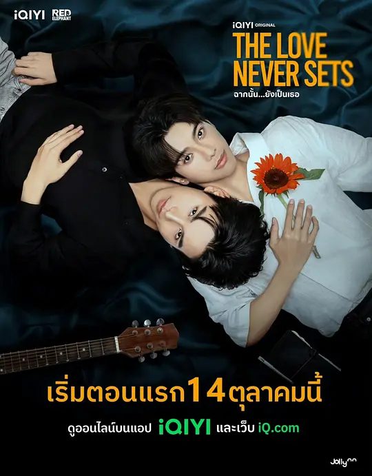 【泰剧】爱如永昼(2025)4K高清|同性|改编自中国网络小说《爱情永不落幕》挚友反目成仇，死对头变成情人。爱如永昼|夸克网盘最新资源-口袋盘资源站-网盘资源