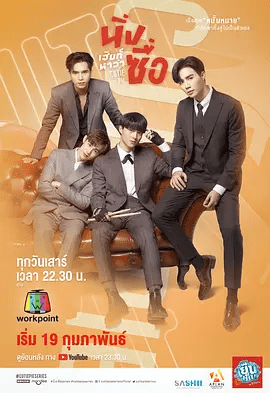 【泰剧】甜心派 (2022)4K高清全集|同性|他害怕真正的自己不适合像Gilayn这样完美的人,这就是为什么他要保密.又名: 小可爱夸克网盘资源-口袋盘资源站-网盘资源