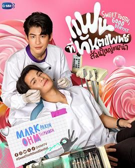 【泰剧】难以自拔(2025)【更至11集】【泰语中字】【爱情同性】-口袋盘资源站-网盘资源