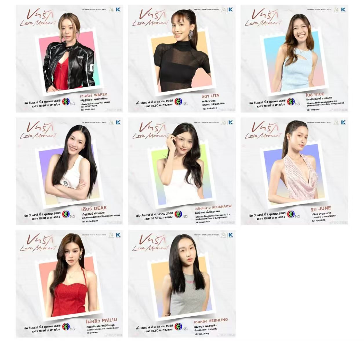 【泰国综艺】心动瞬间LoveMoment（2025）8位参选女嘉宾《心动时刻 LoveMoment》夸克网盘最新资源-口袋盘资源站-网盘资源