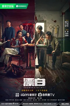 【漂白(2025)】4K全14集完结无删减|郭京飞、王千源、赵今麦|悬疑、犯罪|一栋居民楼中发生杀人案|漂白|夸克网盘资源完整版-口袋盘资源站-网盘资源