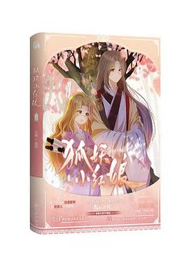 【漫画】狐妖小红娘 全册漫画 pdf 狐妖小红娘|夸克网盘资源-口袋盘资源站-网盘资源