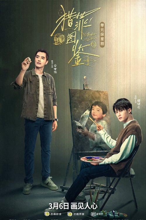 【猎罪图鉴2(2024)】4K全集已完结EDR 高码率 全28集完结|檀健次、金世佳|剧情、悬疑、犯罪|原名:猎罪图鉴2|夸克无删减完整版-口袋盘资源站-网盘资源