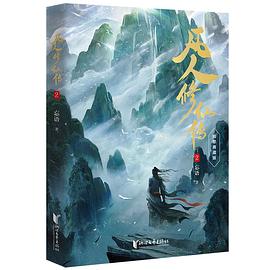 【电子书】《凡人修仙传》凡人修仙传小说全本+番外txt夸克网盘资源-口袋盘资源站-网盘资源