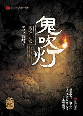 【电子书】鬼吹灯 系列小说全部合集 鬼吹灯 夸克网盘最新最全资源-口袋盘资源站-网盘资源