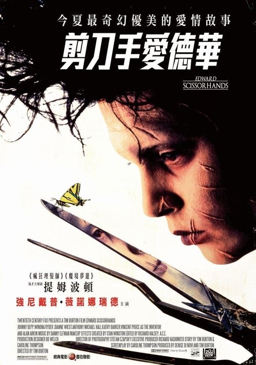 【电影】 【剪刀手爱德华】(1990) 1080P 美国爱情奇幻电影 又名:幻海奇缘(港) 中文字幕（剪刀手爱德华）-口袋盘资源站-网盘资源