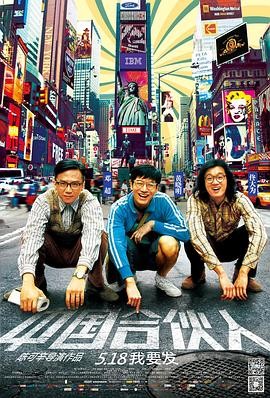 【电影】《中国合伙人》(2013)高清资源下载 | 陈可辛执导 | 黄晓明邓超佟大为主演 | 豆瓣评分：8.3|中国合伙人|夸克网盘资源-口袋盘资源站-网盘资源