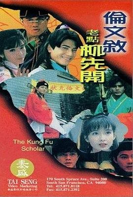 【电影】《伦文叙老点柳先开》(1994)高清资源下载 | 郭富城、张卫健主演 | 夸克网盘链接 豆瓣评分：7.5-口袋盘资源站-网盘资源