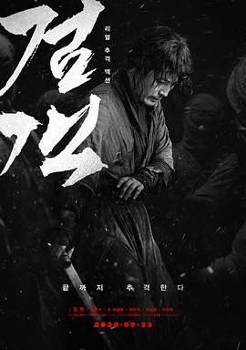 【电影】《剑客》(2020)高清资源|动作、冒险|张赫、郑满植主演|豆瓣评分:6.1-口袋盘资源站-网盘资源