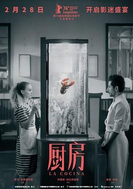 【电影】《厨房》(2024)犯罪|劳尔·布里奥内斯、鲁妮·玛拉主演|夸克迅雷链接|豆瓣评分:7.3-口袋盘资源站-网盘资源
