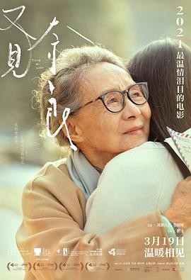 【电影】《又见奈良》(2020)高清资源下载 | 鹏飞执导 | 吴彦姝主演 | 豆瓣评分:7.5-口袋盘资源站-网盘资源