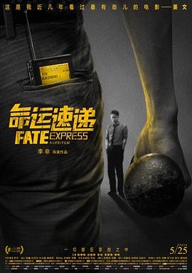 【电影】《命运速递》(2015)高清资源下载 | 李非执导 | 赵炳锐、吕晓霖主演 | 夸克网盘链接 豆瓣评分：6.7-口袋盘资源站-网盘资源