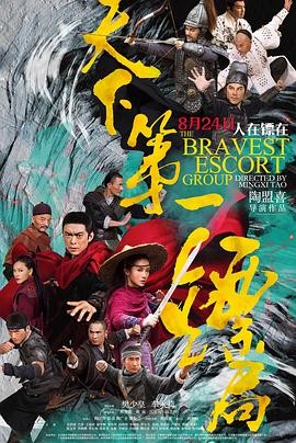【电影】《天下第一镖局》(2018)高清资源下载 | 陶盟喜执导 | 樊少皇主演 | 夸克网盘链接 豆瓣评分：7.9-口袋盘资源站-网盘资源