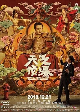 【电影】《天气预爆》(2018)高清资源下载 | 肖央执导 | 杜鹃主演 | 豆瓣评分:4.3-口袋盘资源站-网盘资源