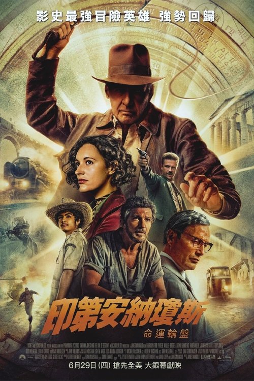 【电影】《夺宝奇兵5：命运转盘》(2023)【4K原盘REMUX 杜比视界】附夺宝奇兵前四季 魔域奇兵 又名: 法柜奇兵 夺宝奇兵-口袋盘资源站-网盘资源