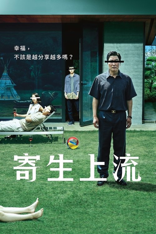 【电影】《寄生虫》(2019)1080P 韩国热门高分电影推荐 韩语中字 又名:寄生上流、上流寄生族-口袋盘资源站-网盘资源