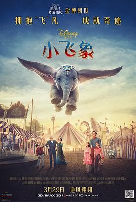 【电影】《小飞象》(2019) 高清资源下载 | 蒂姆·波顿执导 | 埃娃·格林主演 | 豆瓣评分：7.0-口袋盘资源站-网盘资源