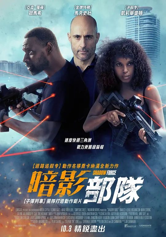 【电影】《幽冥部队》(2025)[1080P][简繁英字幕][动作/惊悚/剧情]凯拉和大卫曾经是名为“影子部队”的跨国私人雇佣兵部队的行动头领/夸克高清-口袋盘资源站-网盘资源