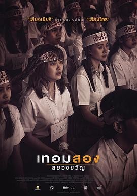 【电影】《猛鬼大学2》(2022) 高清资源下载 | 泰国喜剧惊悚恐怖 | 帕尼莎拉·里库苏拉康、披纳若·苏潘平佑主演 | 豆瓣评分：5.2-口袋盘资源站-网盘资源