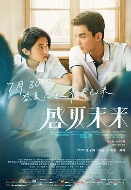 【电影】《盛夏未来》(2021)高清资源下载 | 张子枫  吴磊主演 | 豆瓣评分：7.6-口袋盘资源站-网盘资源
