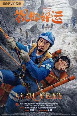 【电影】《祝你好运》(2022)高清资源下载 | 佩吉·霍姆斯执导 | 西蒙·佩吉配音 | 豆瓣评分:6.9-口袋盘资源站-网盘资源