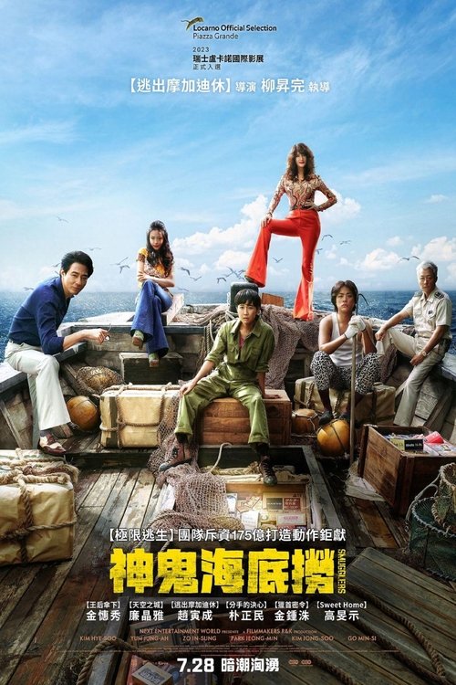 【电影】《走私》 [2023] 1080P高码中字 韩国、剧情/犯罪、金惠秀/廉晶雅 该片将对走私过程中展开的明争暗斗展开讨论-口袋盘资源站-网盘资源